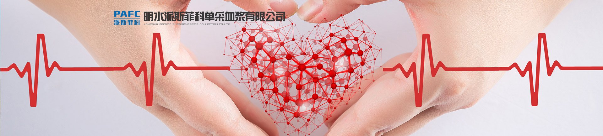 明水派斯菲科单采血浆有限xk星空体育